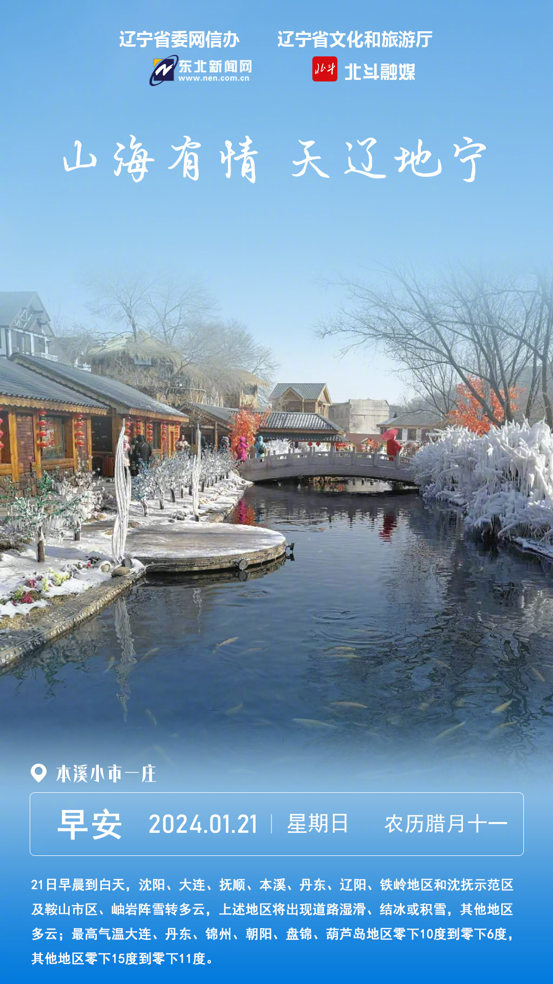 致敬辽宁，领导与同胞的共筑辉煌时刻